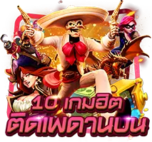 setthee900 เศรษฐี900