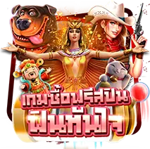 setthee900 เศรษฐี900