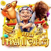 setthee900 เศรษฐี900