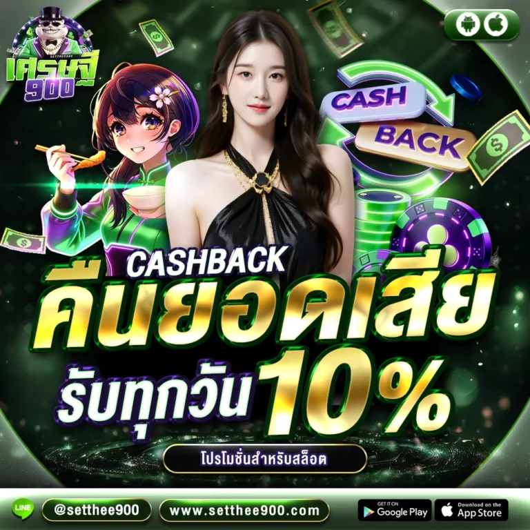 setthee900 เศรษฐี900