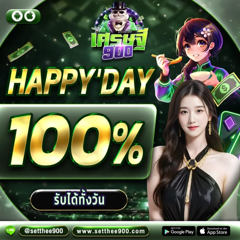 setthee900 เศรษฐี900