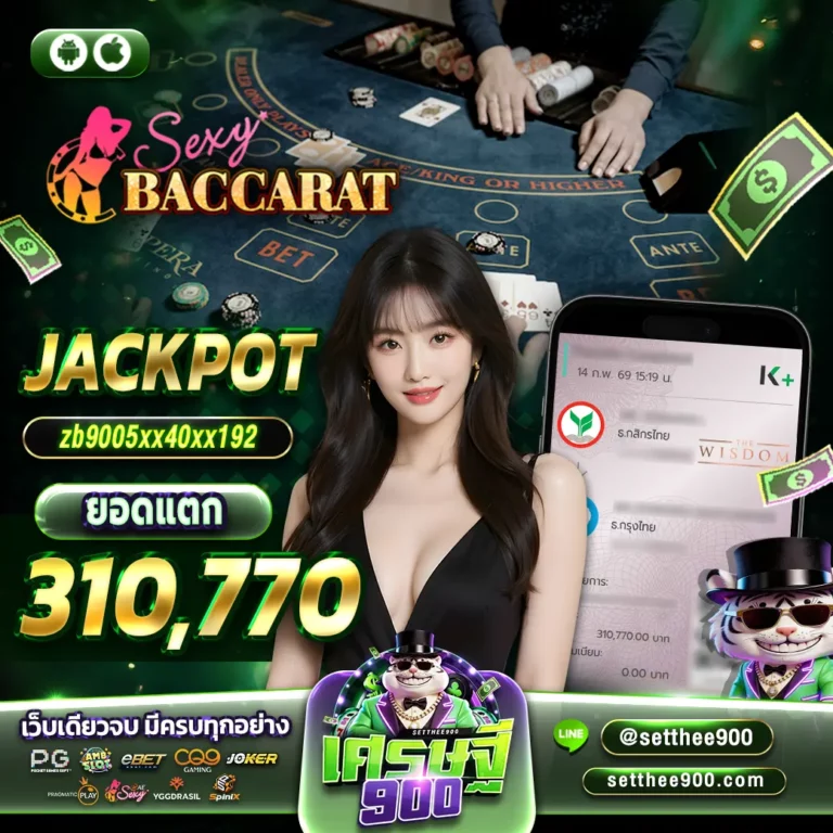 setthee900 เศรษฐี900