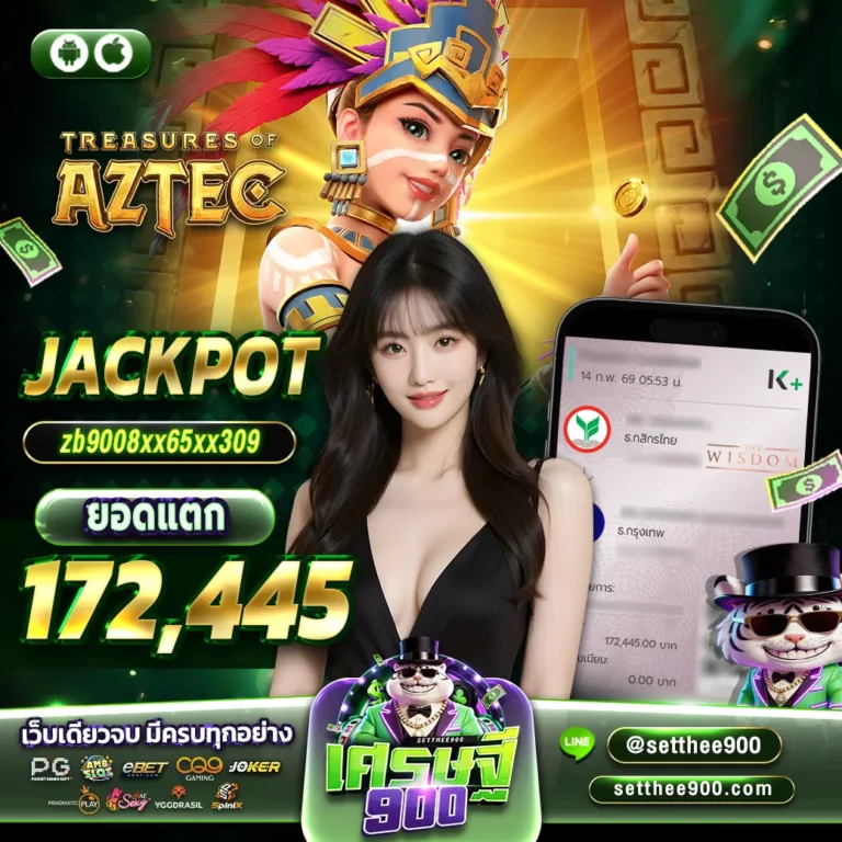 setthee900 เศรษฐี900