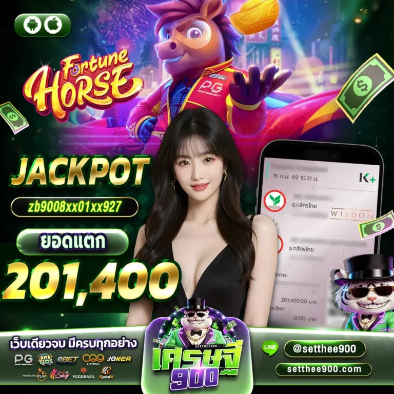 setthee900 เศรษฐี900