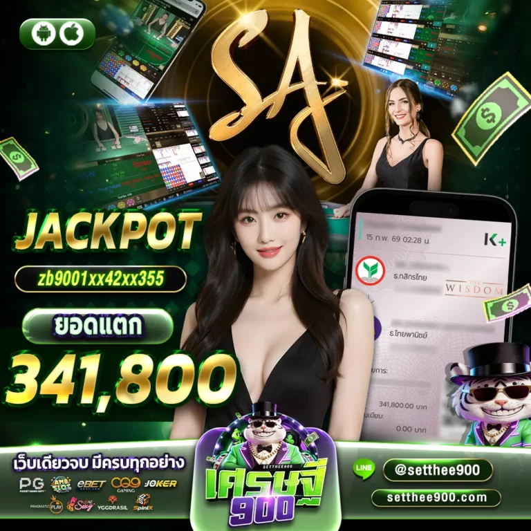 setthee900 เศรษฐี900
